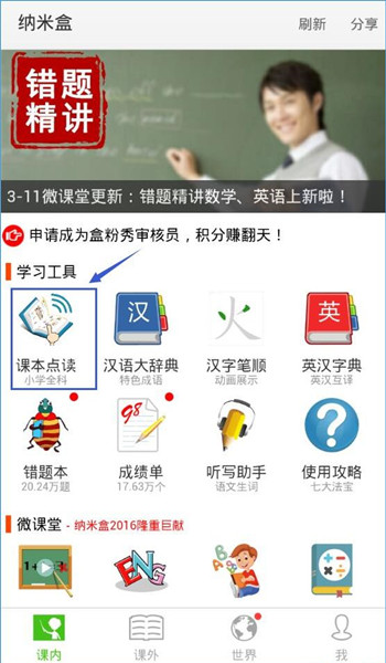 怎么用纳米盒下载课本