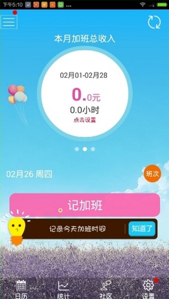 记加班怎么用