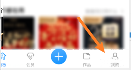 易企秀app怎样领取模板