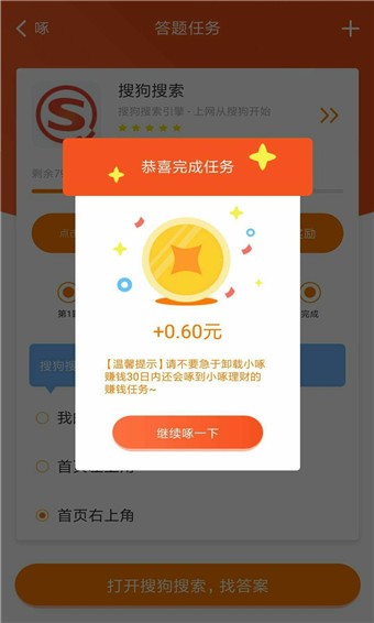小啄赚钱使用方法