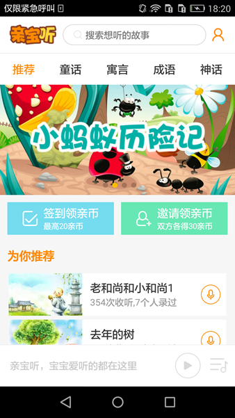 亲宝听怎么用