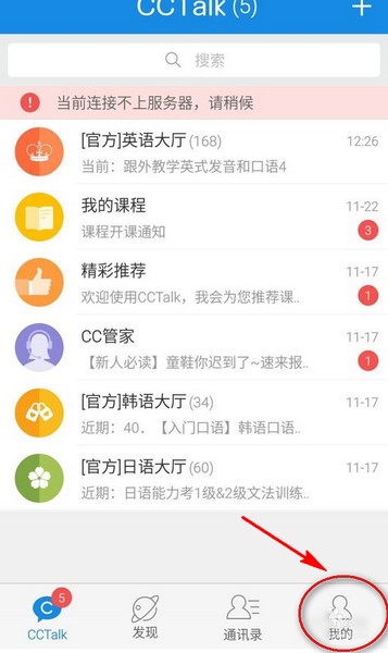 沪江CCTalk怎么用