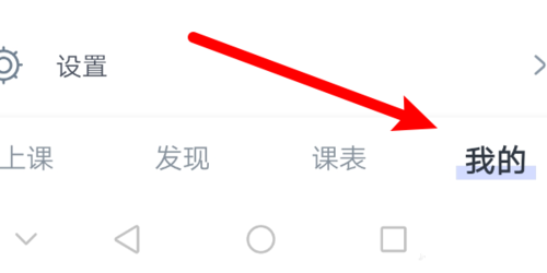如何绑定沪江CCTalk的QQ账号