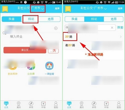 彩虹公交怎么收藏公交线路