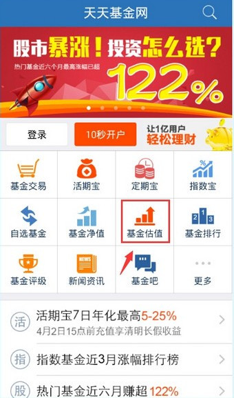 如何在天天基金网购买基金