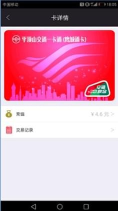 平顶山公交一卡通如何查看交易详情