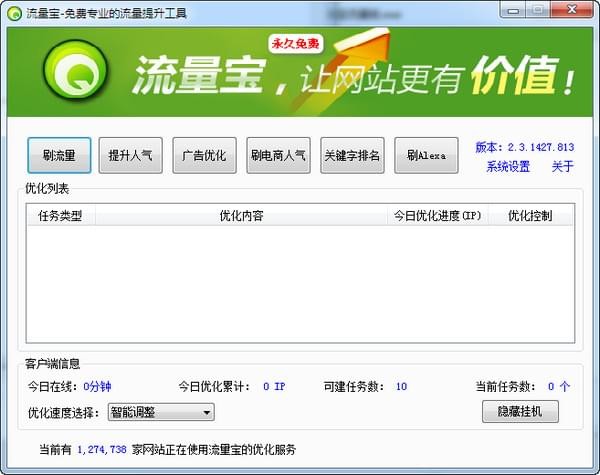 流量宝 2.3.1445 官方版