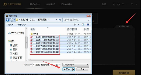 光速PDF转换器怎么安装登入
