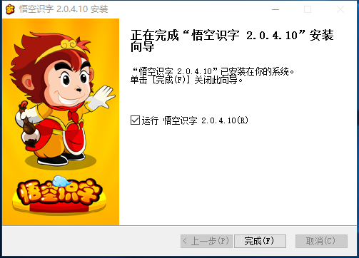 悟空识字如何安装