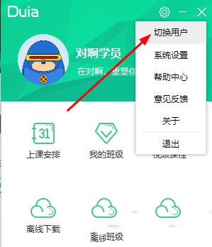 对啊直播课堂怎么换手机号