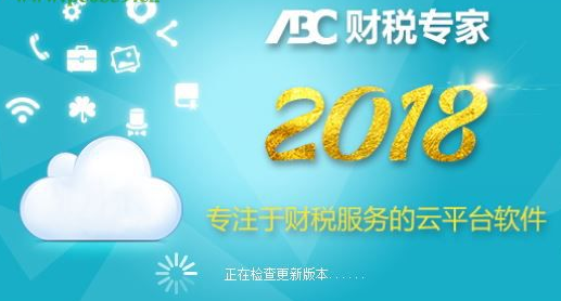 ABC财税专家软件 v2.6.1官方版