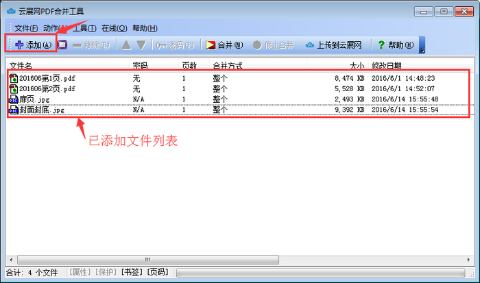 云展网PDF合并工具怎么使用