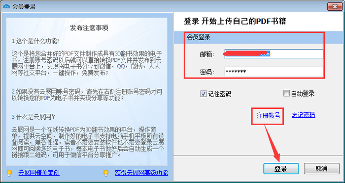 怎么转换合并PDF为3D翻书效果在线电子书