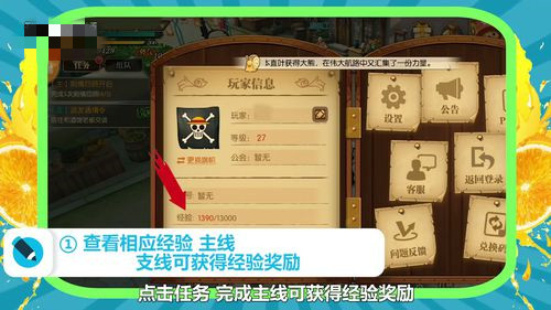 航海王燃烧意志怎么快速升级？