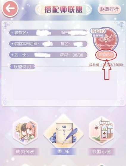 奇迹暖暖怎么退出联盟?
