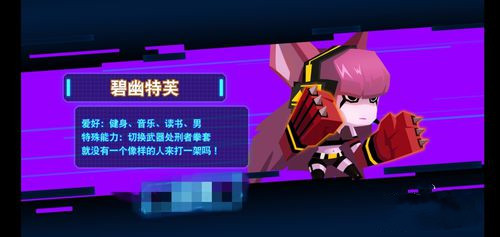 比特小队如何解锁角色