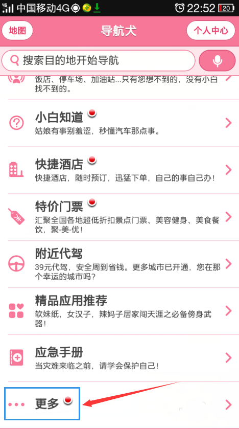 导航犬怎么用