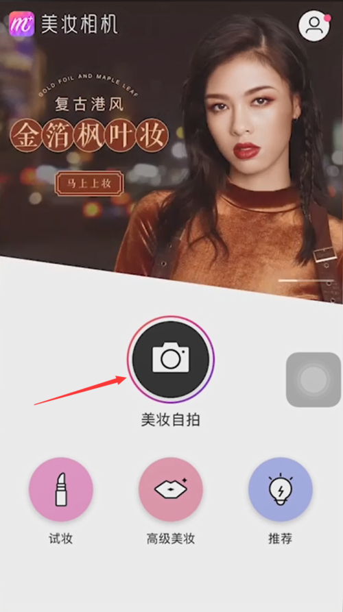 美妆相机怎么制作翻白眼图片