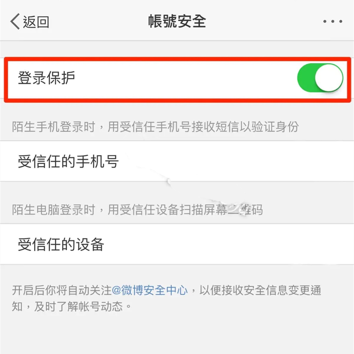 魔饭生如何绑定微博