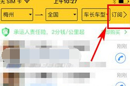 货车帮怎么发布货源