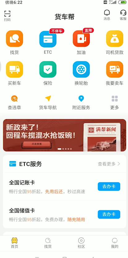货车帮etc怎么注销