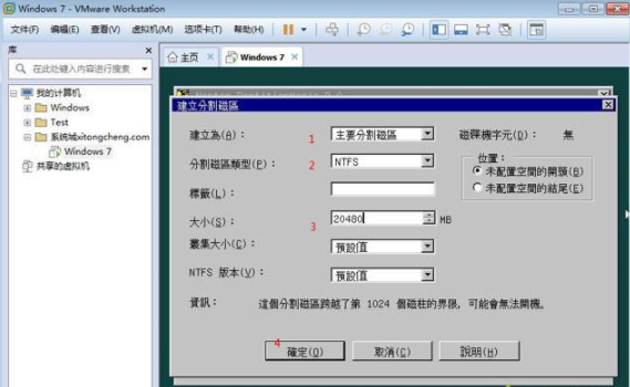 VMware虚拟机怎样安装ghost版win7系统(5)