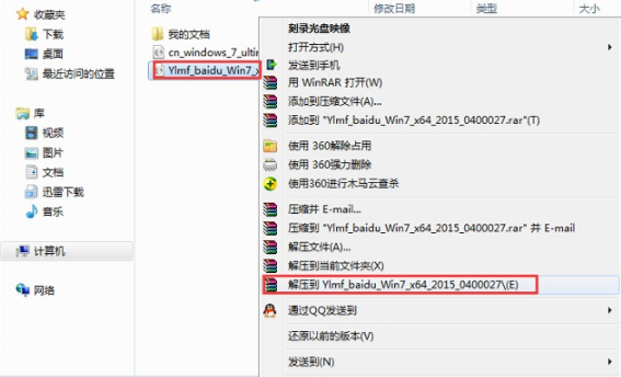 电脑系统重装步骤w7系统图文