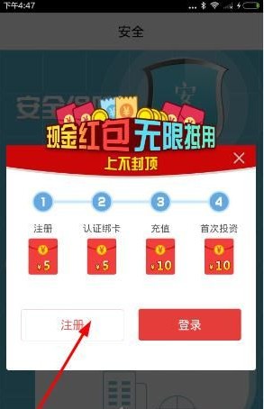 小虾理财怎么注册
