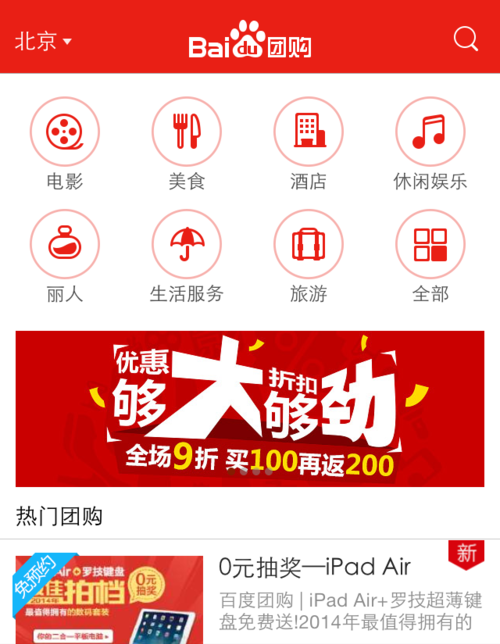 百度团购代金券怎么用