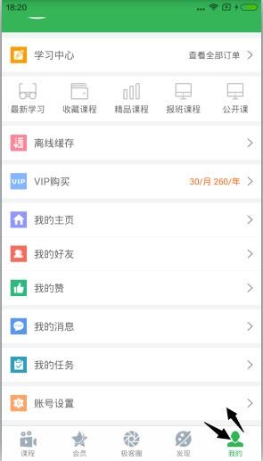 极客学院app怎么设置移动网络不观看