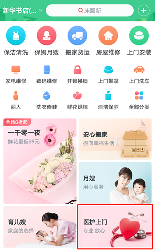 58到家APP怎么预约医护上门服务