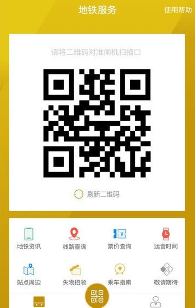 郑州地铁app怎么用