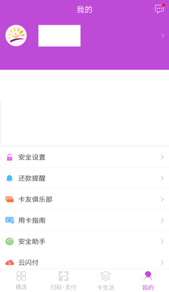 阳光惠生活如何设置信用卡交易额度