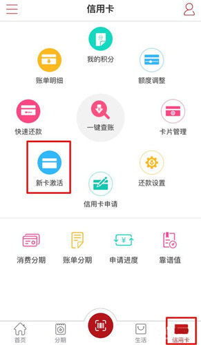 如何在发现精彩APP激活广发信用卡