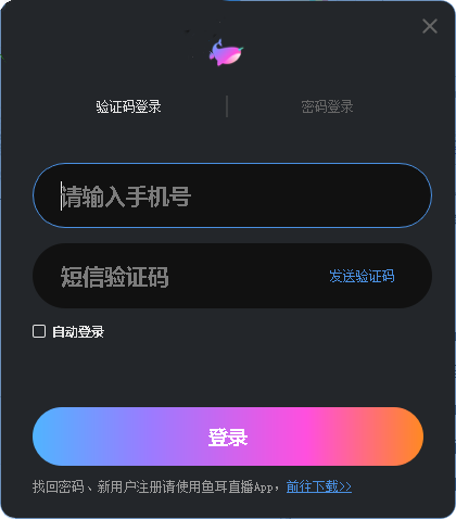 怎么使用鱼耳直播助手