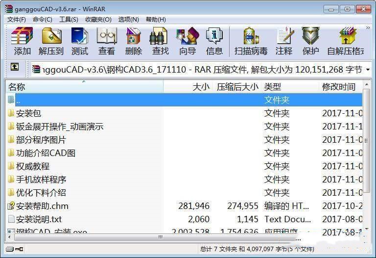 钢构CAD软件 3.6 免费版