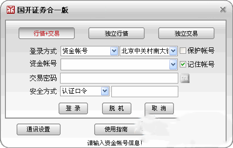 如何安装国开证券合一版