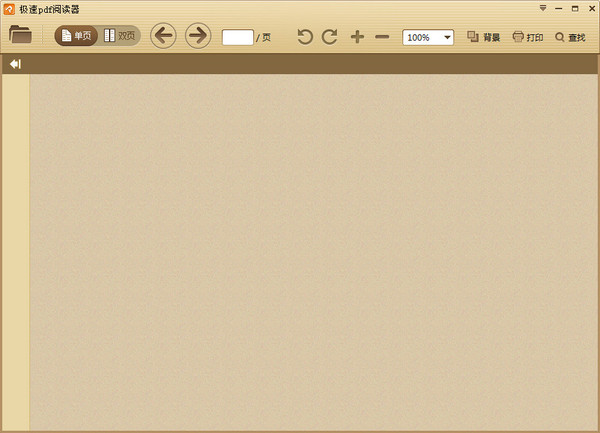 极速pdf阅读器 V3.0.0.2006