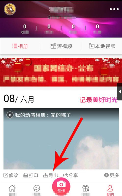 动感相册怎么上传抖音