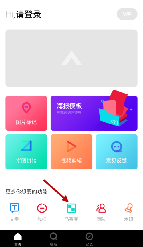 天天向商怎么给图片打马赛克