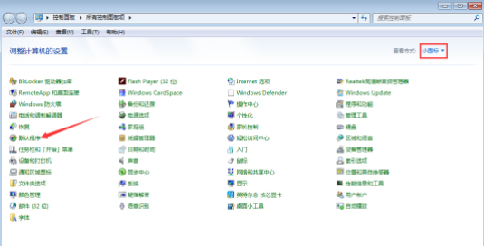 Win7系统安装后默认浏览器修改方法分享(1)
