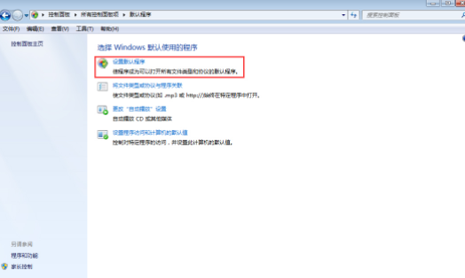 Win7系统安装后默认浏览器修改方法分享(2)