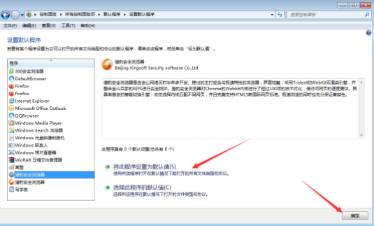 Win7系统安装后默认浏览器修改方法分享(3)