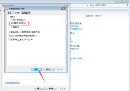 win7安装系统语言栏不见了怎么找回(3)