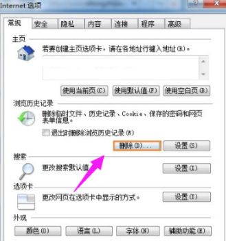 教你win7系统二级网页打不开怎么处理