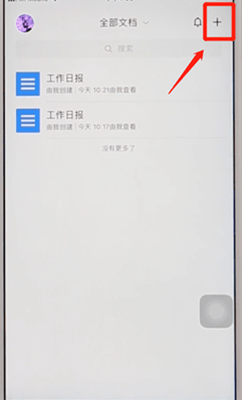 腾讯文档怎么多人编辑