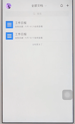 腾讯文档怎么创建在线文档