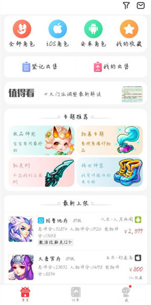 网易藏宝阁如何取消收藏角色