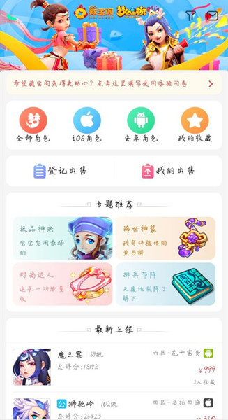 网易藏宝阁梦幻手游如何登记出售账号