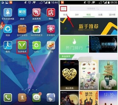 锁屏精灵怎么用